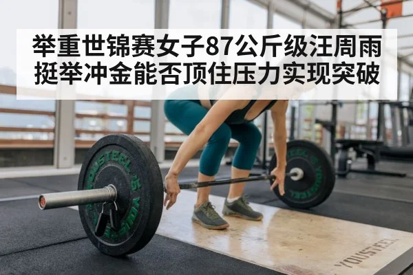 female weightlifter training